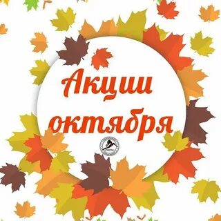 Заказы октябрь