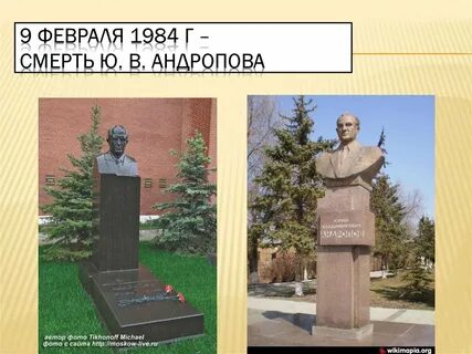 Февраля 1984