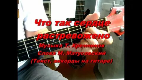 Что так сердце растревожено текст