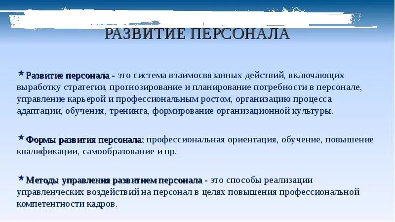 Система развития сотрудников. Развитие персонала. управление развитием персонала. методы развития сотрудников. методы развития персонала.