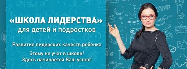 Образовательная программа лидер. Школа лидерства. школа лидера реклама. детская школа лидерства. лидерство в школе картинки.