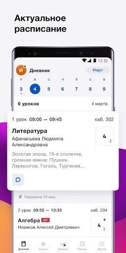 Приложение мэш для учеников. Мэш дневник. приложение мэш. приложение дневник. мэш электронный дневник.
