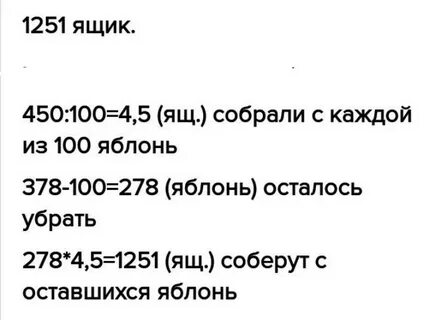 С двух яблонь собрали 2250 кг