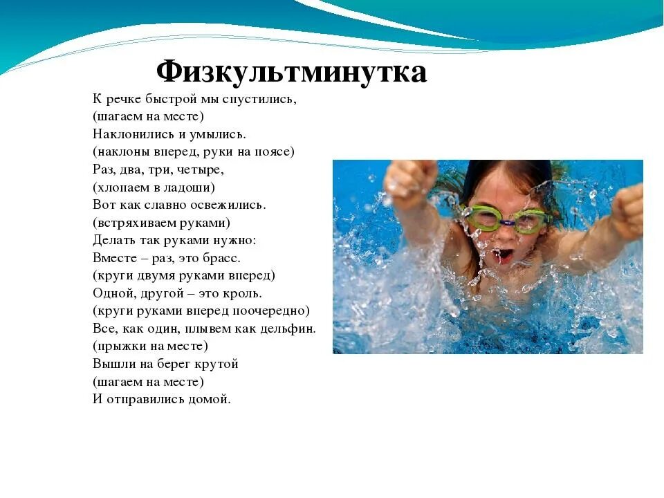 Песня про плавание. Стихи про бассейн для детей. Стихи про плавание для детей. Стихи детские про бассейн. Песня про плавание.