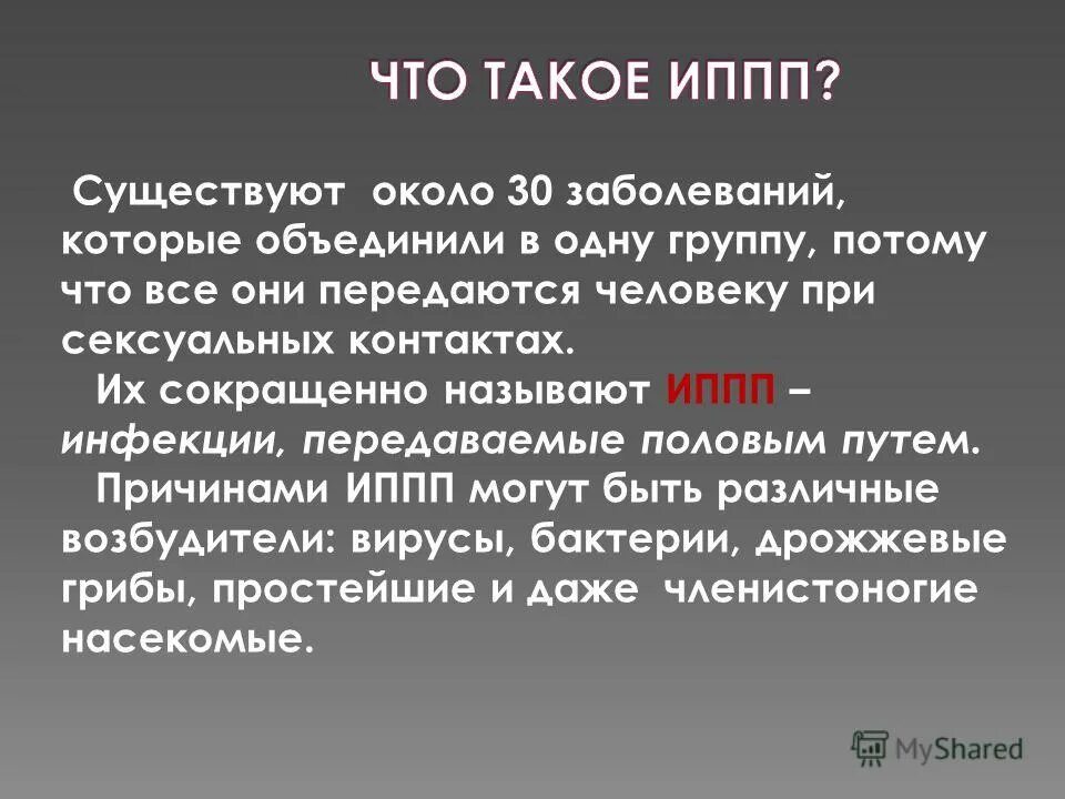 сколько иппп. перечень заболеваний передающихся половым путем. инфекции передающиеся половымпутем симптомы. характеристика заболеваний передающихся половым путем. симптомы заболеваний иппп.