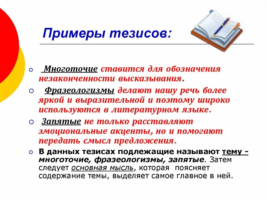 Ссылка на тезисы. Тезис пример. тезис примеры тезисов. предложение тезис пример. рекламные тезисы примеры.