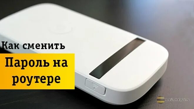 Вай фай модем Билайн. Роутер Билайн. Вай фай модем Билайн аккумулятор. WIFI модем Beeline а787. Билайн забыли пароль