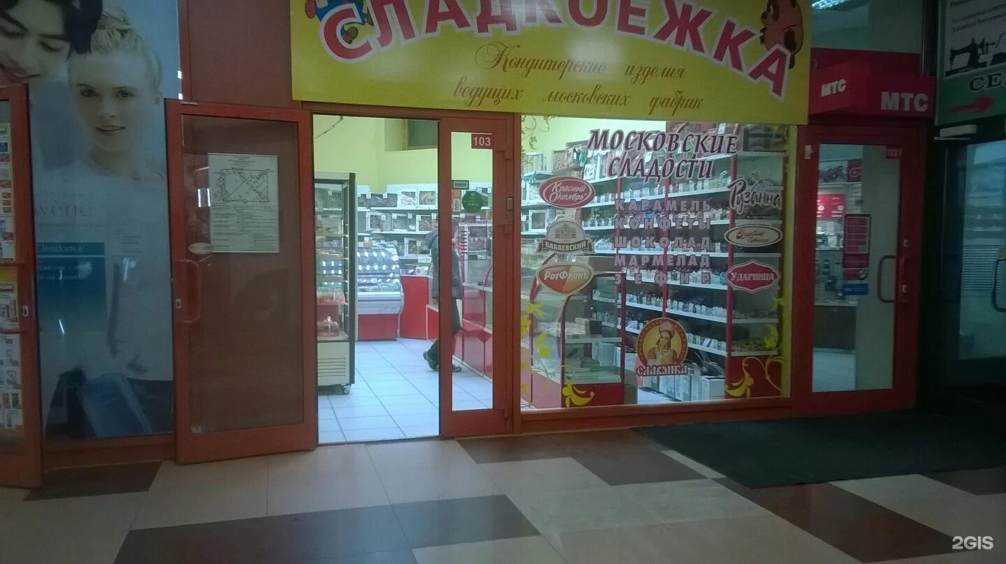 Магазин сластена. Аптека 505 краснодар. Кафе сластена. Магазин сластена адреса. Кондитерская волгоград.