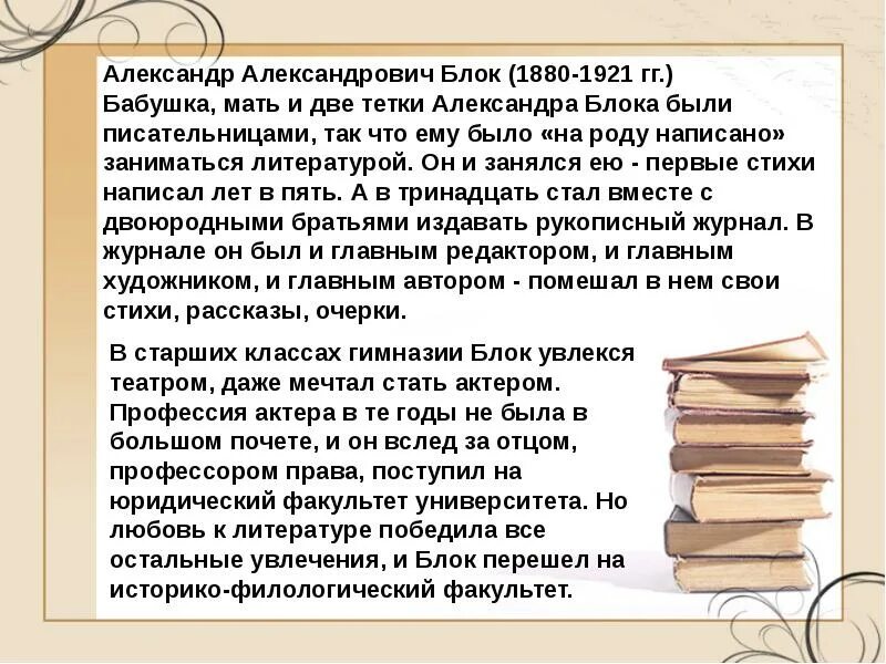 Доклад на тему блок. Блок сны ворона. Стих сны блок.