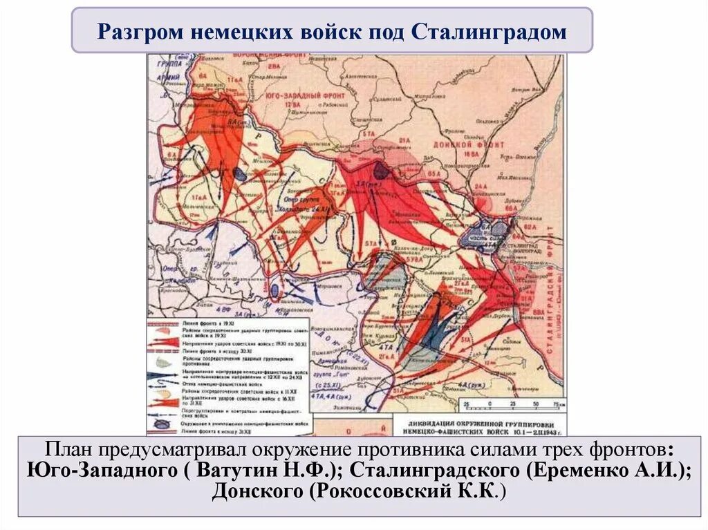 Где советские войска положили начало коренному перелому. Коренной перелом ВОВ 1942-1943 карта. Коренной перелом в Великой Отечественной карта. Коренной перелом в Великой Отечественной войне карта. Карта коренного перелома в ВОВ.