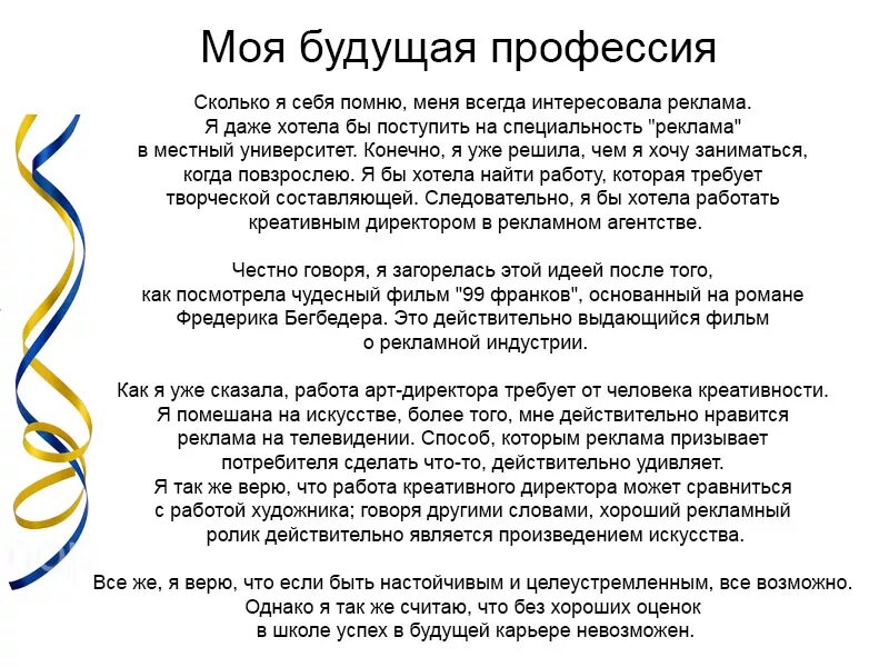 Рассказ о будущей профессии 6 класс. Сочинение на тему моя будущая профессия. Моя будущая профессия сочинение. Эссе моя будущая профессия. Сочинение на тему моя профессия.