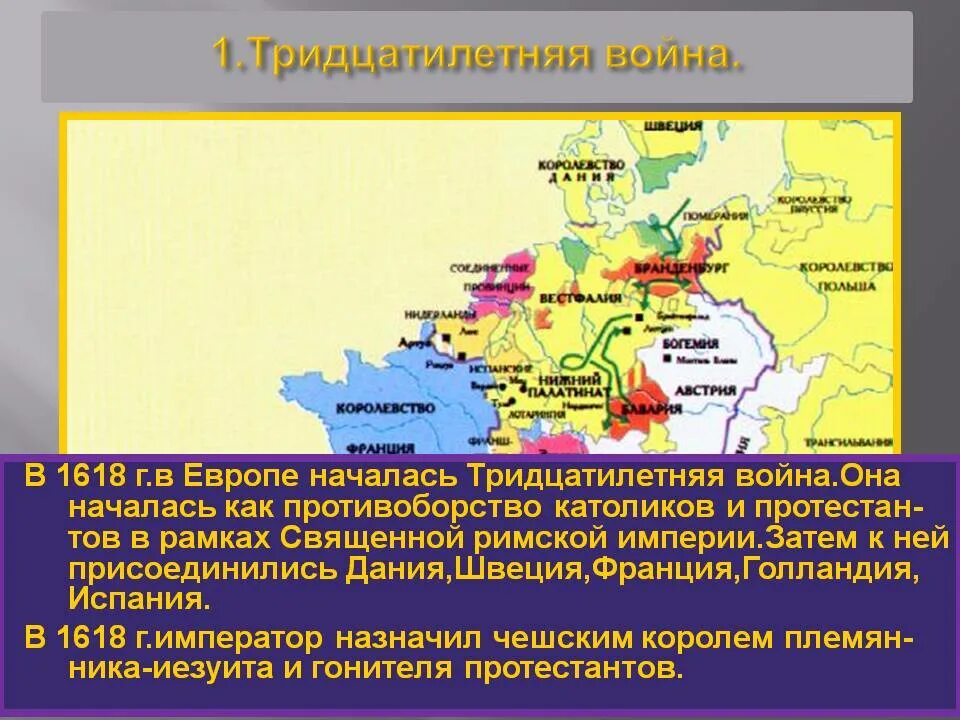 Международные отношения 18 век урок. Священная римская империя тридцатилетняя война. тридцатилетняя война 18 века в европе. тридцатилетняя война международные отношения. международные отношения в 16-18 веках 7 класс.