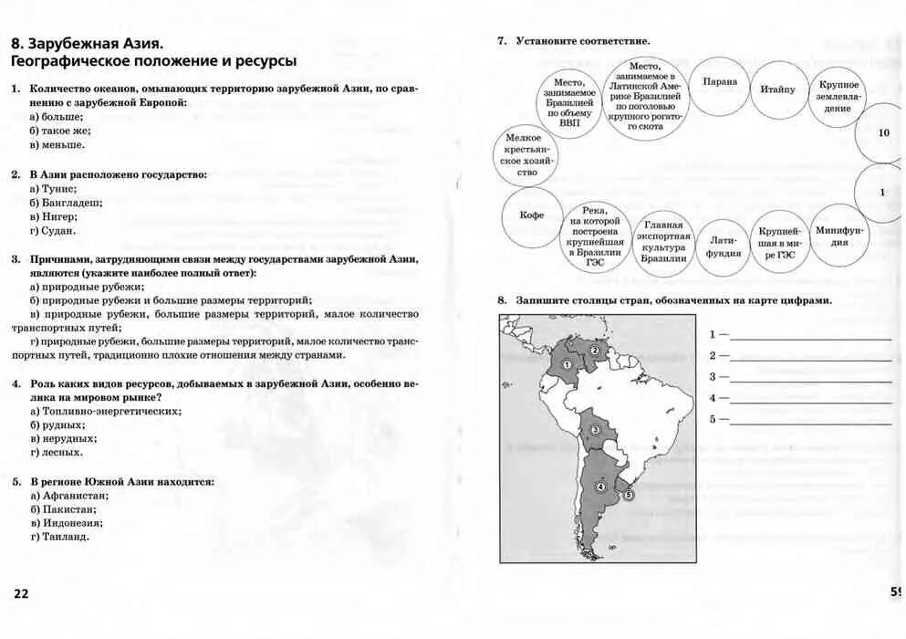 Домогацкий география рабочая тетрадь 10 класс. География 10 класс Домогацких рабочая тетрадь базовый уровень. География 11 класс Домогацких. Материалы по географии 10 класс.