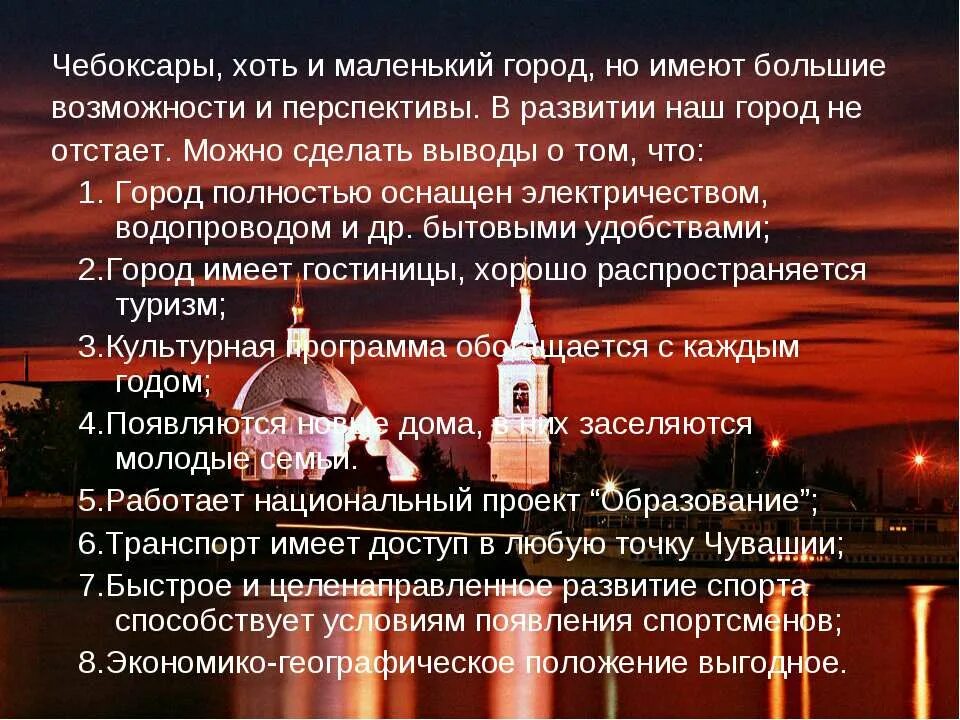 Презентация г Чебоксары. Проект города России Чебоксары. Рассказ о городе Чебоксары. Чебоксары презентация о городе.