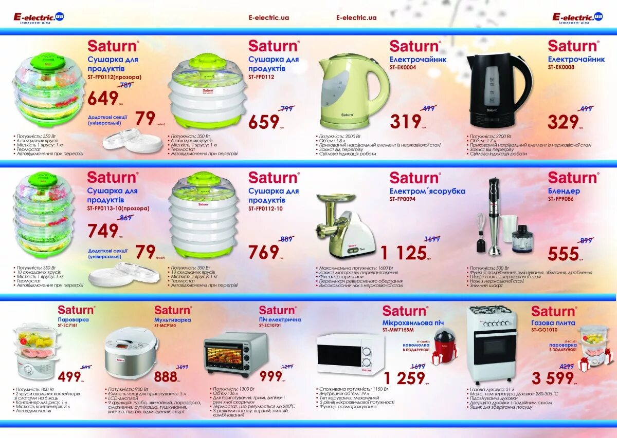 сатурн волгоград официальный сайт. сатурн каталог товаров. сатурн каталог товаров. строительная компания сатурн пермь. Saturn бытовая техника.