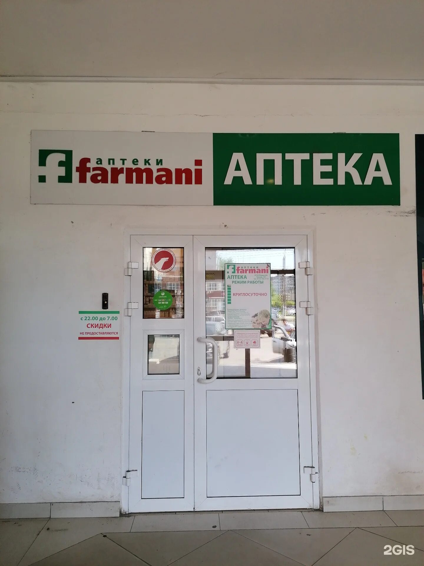 аптека фармани нижний новгород. аптека фармани нижний новгород. фармани аптека нижний южное шоссе. аптека фармани нижний новгород. аптека в гордеевском универмаге нижний.