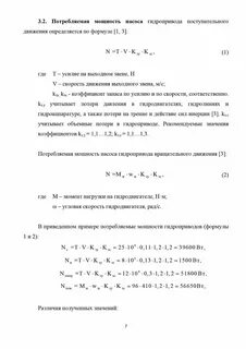 Мощность гидропривода