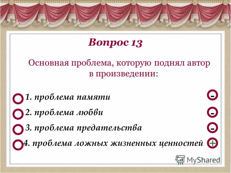 Основной вопрос произведения. Укажите основную проблему, которую поднял Автор в произведении?. Проблема во 2 главе которую поднимает Автор. Ответ на вопрос какие вопросы поднимает Автор произведения. Проблема любви 5 вопросов.