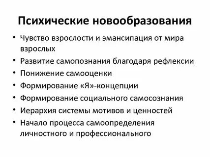 Чувство взрослости является психологическим новообразованием