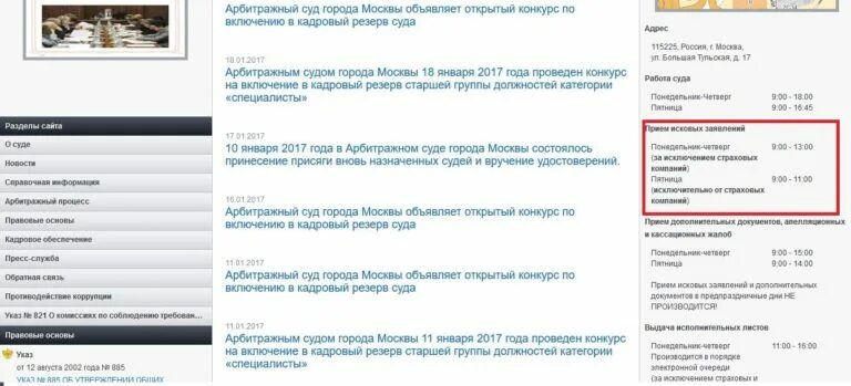 Подать в арбитражный суд москва