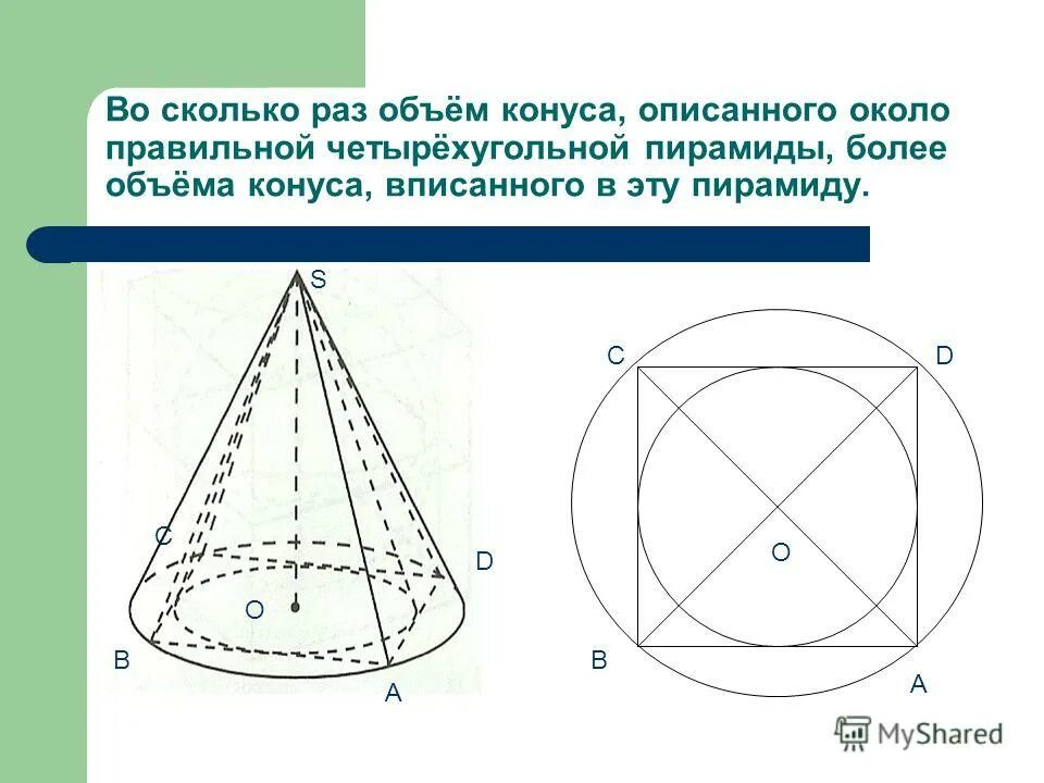 Конус вписан в цилиндр диаметр. Конус вписан в цилиндр. Цилиндр и конус имеют общее основание и общую высоту вычислите. Конус вписан в шар задачи. Задачи на нахождение объема цилиндра.