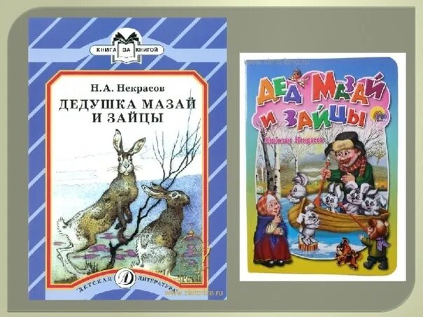 Названия произведений некрасова. Произведения н а Некрасова. Детские книги Некрасова. Произведения н а Некрасова для детей. Известные произведения Некрасова для детей.