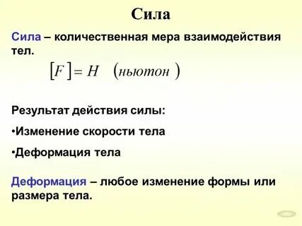 Перечислите особенности сил