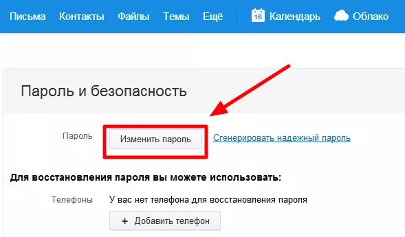 Можно ли поменять электронную. Пароль электронной почты. Как изменить пароль электронной почты. Как поменять пароль на электронную почту. Как изменить пароль на почте.