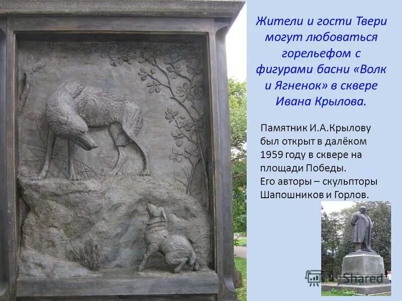 Фигура басен. Памятник крылову в москве на патриарших прудах. Памятники героям басен крылова. Москва памятники героям крылова. Крылов памятник патриаршие пруды.