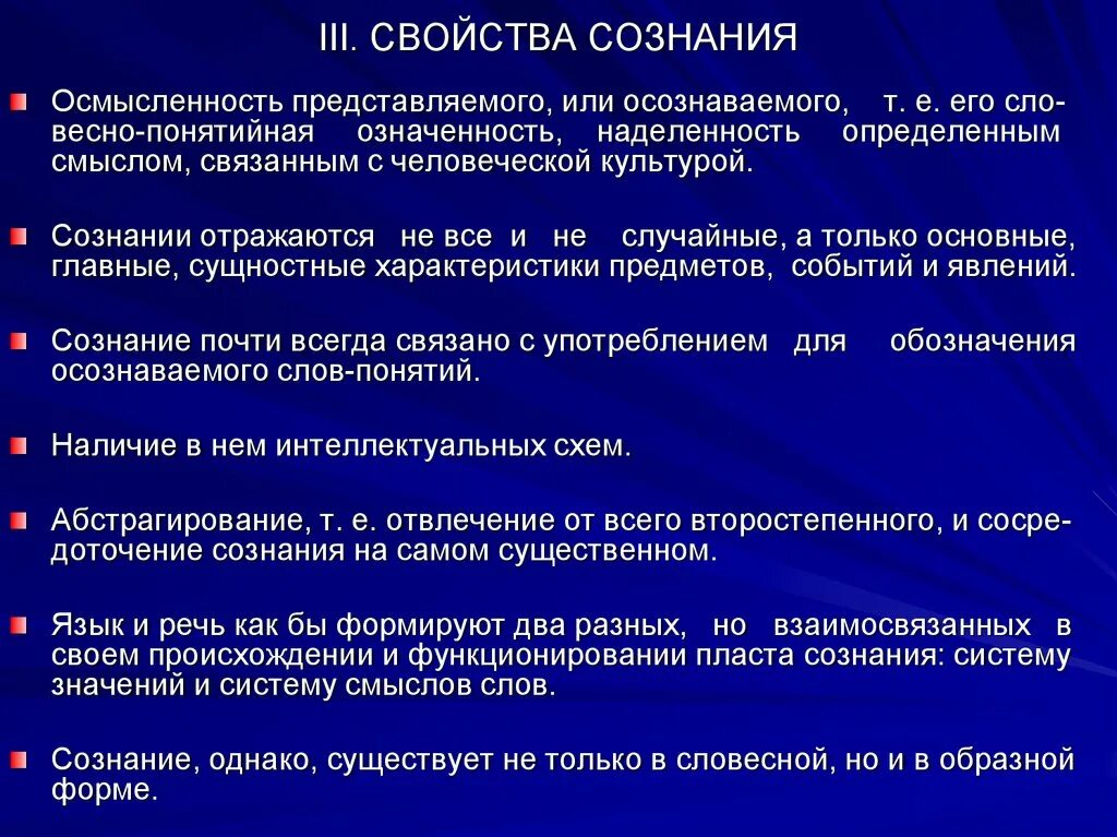 Свойства сознания. Общая характеристика сознания. Основные характеристики сознания. Сознание и его характеристика.