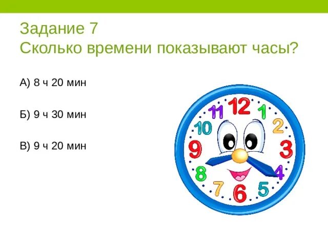 9ч сколько минут. 9ч. Сколько времени показывают часы. 7 Это сколько времени. 8ч сколько суток