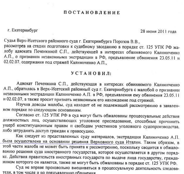 Поиск по судебному постановлению. Постановление суда. Судебное постановление пример. Проект постановления суда. Номер постановления суда.