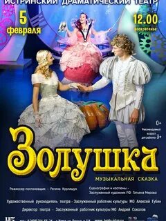 Золушка директор
