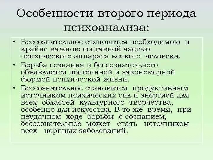 Проблема бессознательного в психоанализе. Проблема бессознательного в психоанализе кратко. Методы исследования бессознательного по Фрейду. Феномен бессознательного и психоанализ.