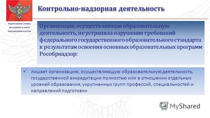 Общественные организации осуществляющие образовательную деятельность. Общественные организации осуществляющие образовательную деятельность