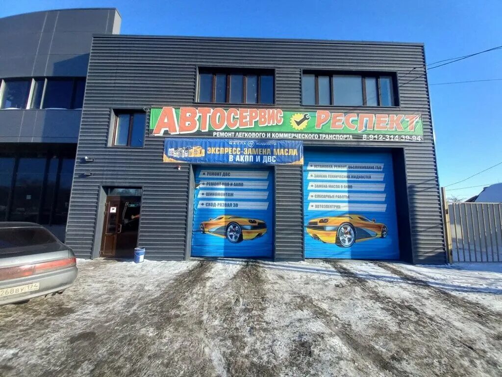 Автосервис респект. Респект авто кострома. , 274. Автосервис огородный проезд. Огородный проезд 2а лофт.