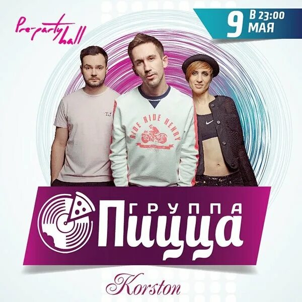 Группа пицца состав. Группа пицца вторник. акд групп. группа пицца какой жанр. группа пицца - оружие (премьера! официальный.