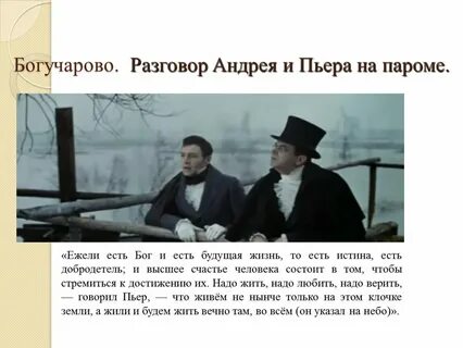 Пьер на пароме какая глава