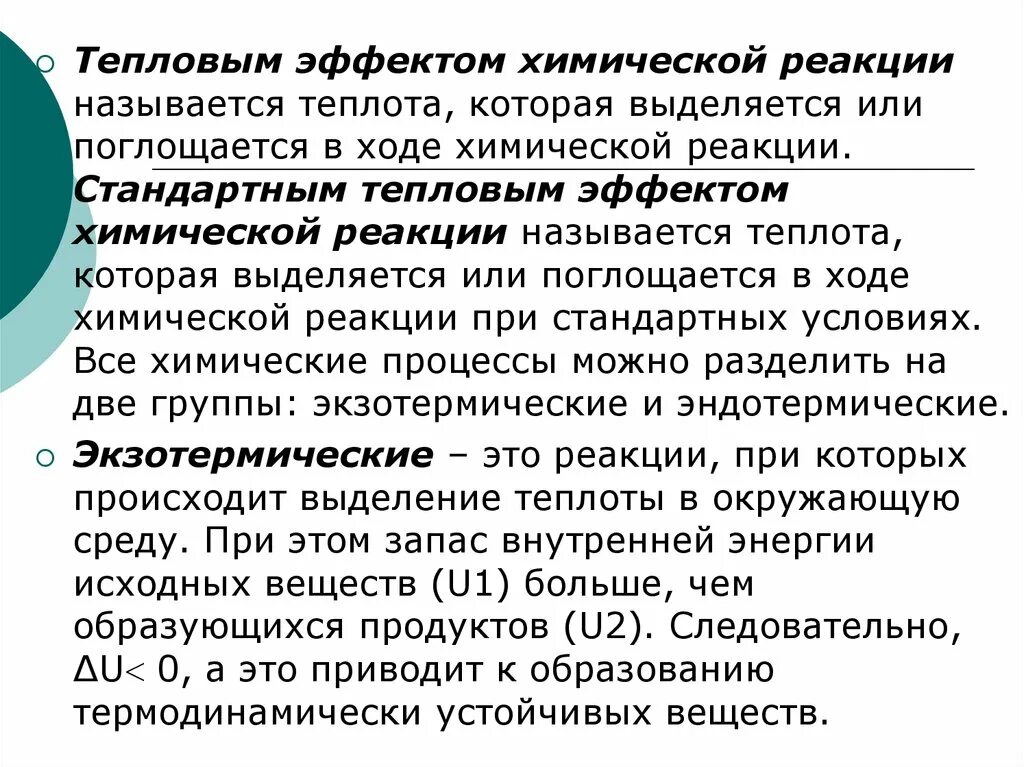 Реакции сопровождающиеся выделением энергии. Что называют тепловым эффектом реакции. Тепловым эффектом химической реакции называется. Тепловые эффекты химических процессов. Стандартный тепловой эффект реакции.