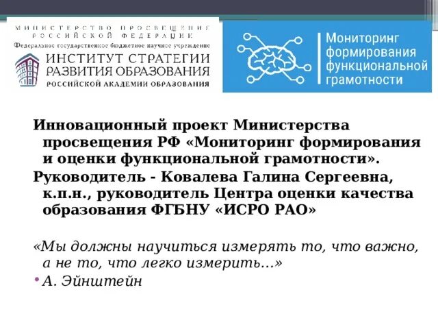 Институт стратегии развития образования рао сайт. Мониторинг формирования функциональной грамотности обучающихся. Институт стратегии развития образования. Мониторинг формирования функциональной грамотности это проект. Мониторинг функциональной грамотности задание.