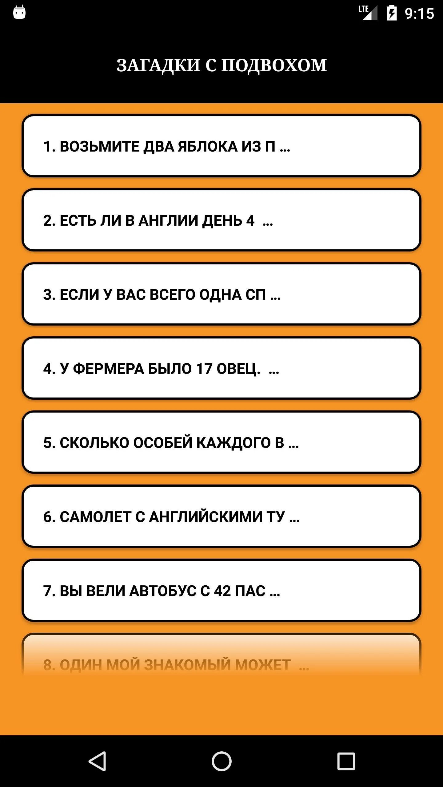 1 смешную загадку. Загадки с подвохом. Сложные загадки. Загадки с подвохом с ответами. Сложные загадки с подвохом.