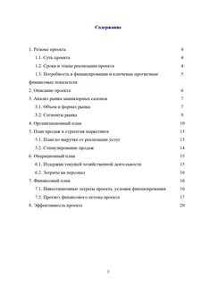 Бизнес план для социального контракта маникюрный кабинет готовый с расчетам...