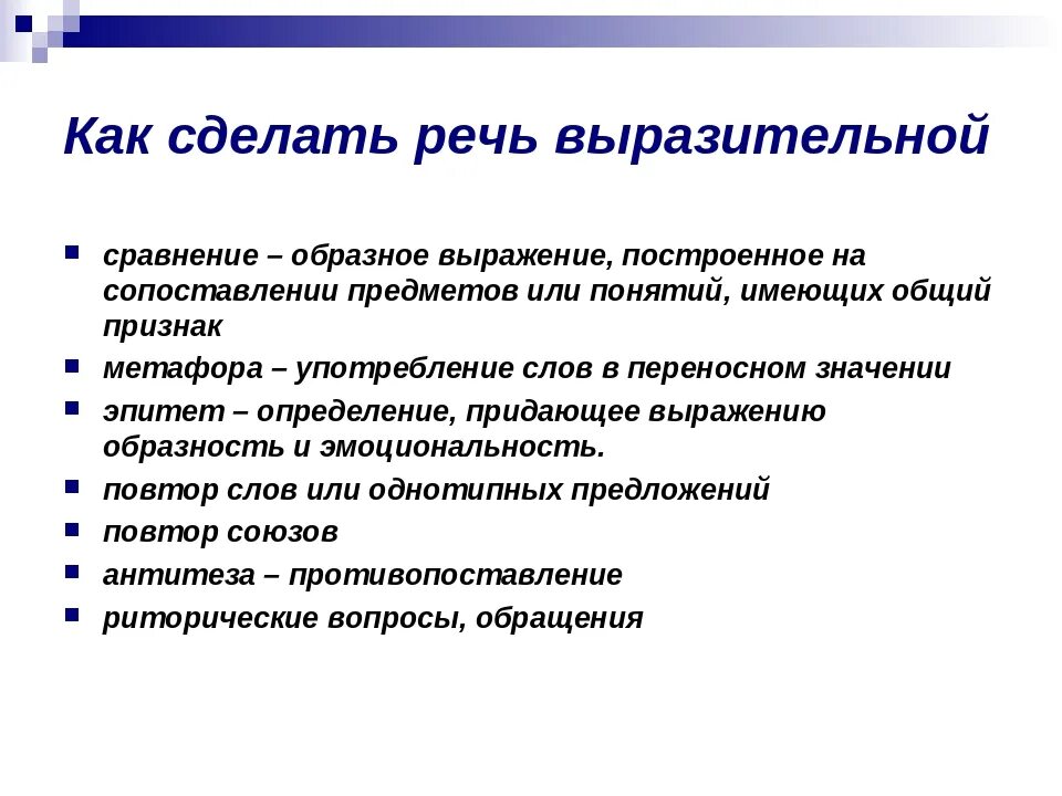 Секреты хорошей речи. Как сделать свою речь правильной и выразительной. Выразительность речи. Речь точная и выразительная. Как правильно построить свою речь.