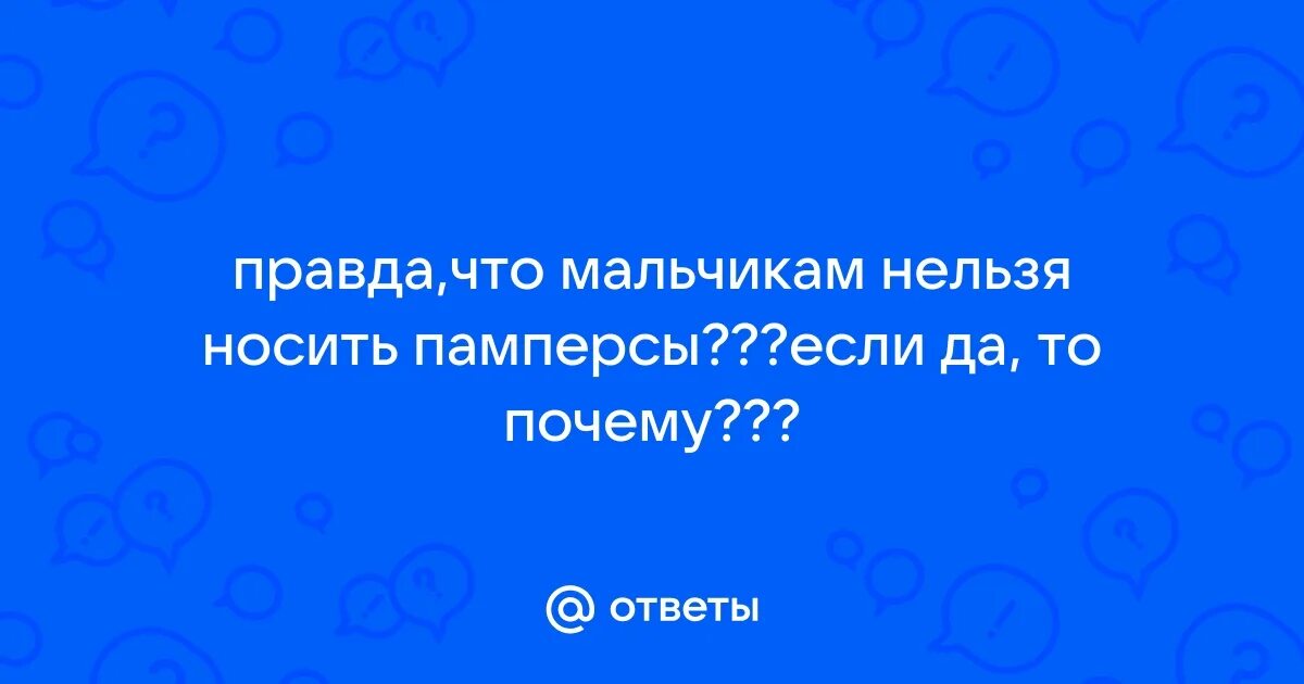 Девочкам можно а мальчикам нельзя. Правила поведения в шко. Мальчикам запрещено. Почему мальчикам нельзя носить красный. Девочкам можно а мальчикам нельзя.