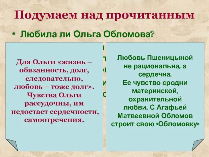 Чувства ольги к обломову. Любила ли ольга обломова. любовь ольги и агафьи. любовь ольги и штольца и любовь обломова и агафьи. любила ли ольга ильинская обломова.