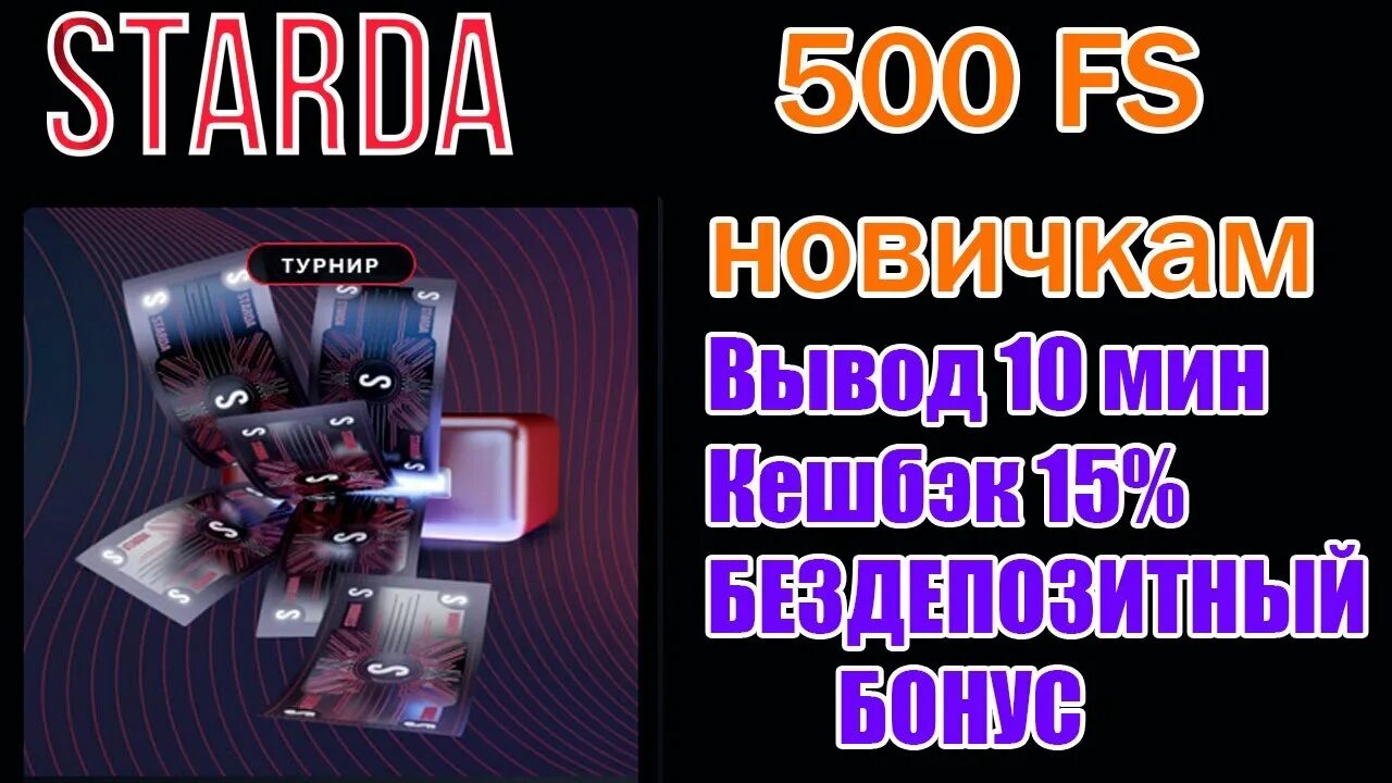 Starda casino starda casino 13 top