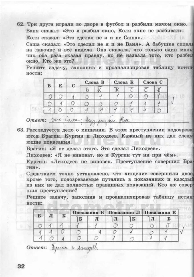 Ответы информатика 9 босова. Расследуется дело о хищении в этом деле подозреваются брагин. расследуется дело о хищении брагин лиходеев. таблица истинности информатика трое друзей , футбольных болельщиков. решите задачу заполнив и проанализировав таблицу.