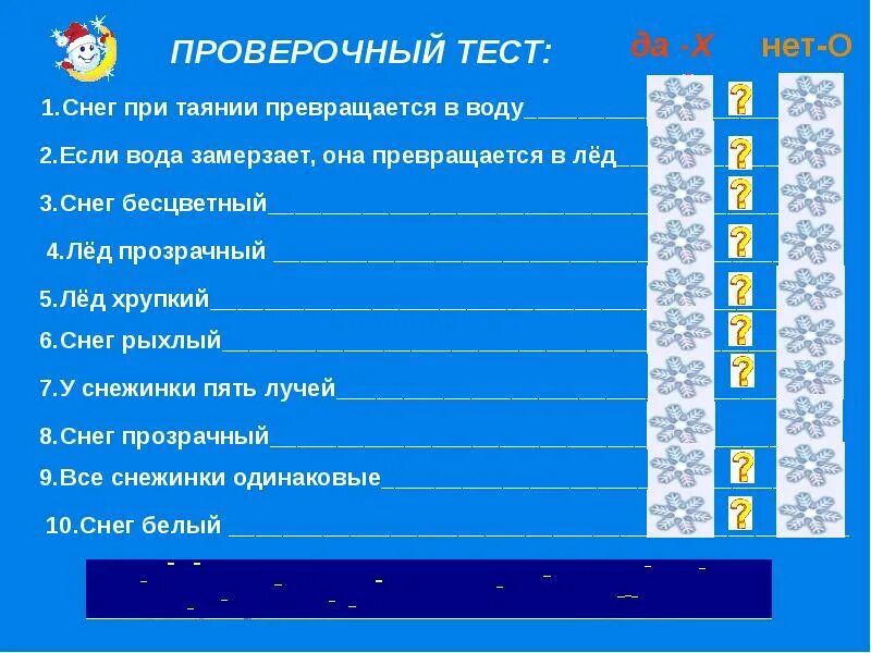 Снег при таянии превращается в воду. Лёд тест. Тест снег. Тест к сугробам.