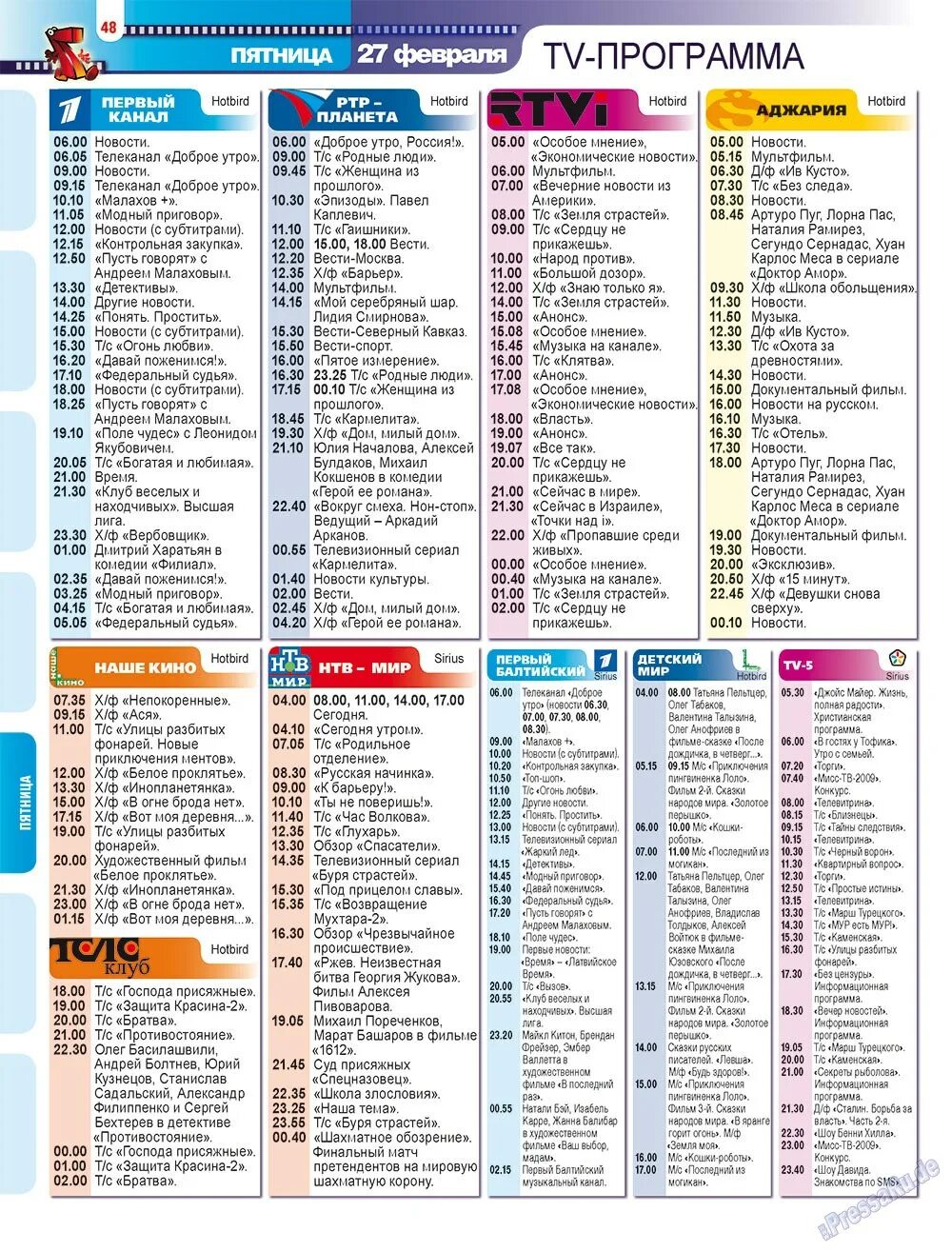Программа канал пятница сегодня спб. Программа телепередач. Любимая ТВ программа. Программа на весь день все каналы. Мир программа передач.