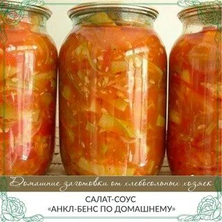 Алкенбенс из кабачков на зиму